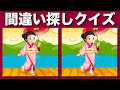 【間違い探しクイズ】イラストのまちがいを3つ探してね！楽しみながら老化防止【脳トレ】