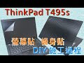 EZstick Lenovo ThinkPad T495S 奈米銀抗菌 TPU 鍵盤膜 product youtube thumbnail