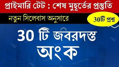 PRIMARY TET 2022 MATHS PRACTICE set 24 | প্রাইমারি টেট অংক প্র্যাকটিস 2022  | Math by Hasnat