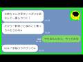 【LINE】新居購入を報告すると略奪大好きな妹「一軒家ごと彼のこと奪っちゃおうかな~w」私「やれるもんならやってみなw」→人の不幸にしか興味がない最低女の末路が…www