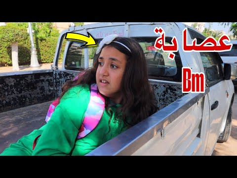 مكة تشرب عصير من شخص مجهوول شوف حصل اية