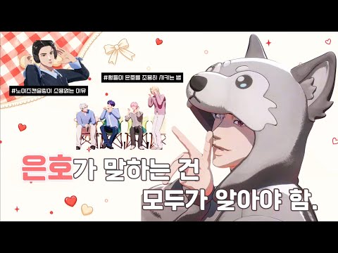 [플레이브📡] 은호가 말하는 건✨모두가 알아야 함🐶‼️ #플레이브 #plave #은호 