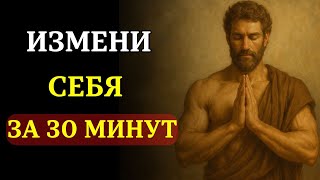 картинка: 10 суровых СТОИЧЕСКИХ ПРАВИЛ, чтобы ИЗМЕНИТЬ СЕБЯ— исправь разум, исправь жизнь | СТОИЦИЗМ
