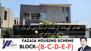 FAZAIA HOUSING SCHEME | PHASE-1 | BLOCK-B-C-D-E-F | VISIT BY SRE | LATEST UPDATE | JANUARY-2024