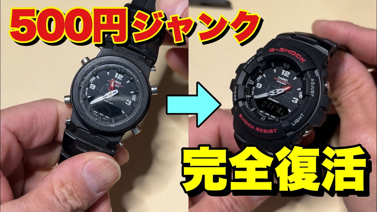 Honestly, I underestimated the potential of a 500 yen junk G-SHOCK