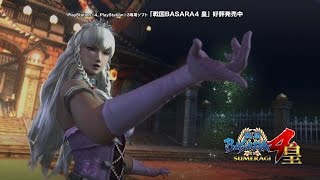 PS4/PS3『戦国BASARA4 皇』先出しほぼ！10秒劇場「天貨メダルで衣装をゲット！」