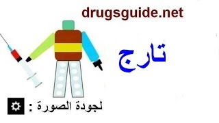 تارج Tareg