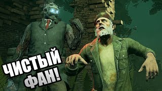 Dead by Daylight ► ЧИСТЫЙ ФАНАТСКИЙ СТРИМ! Dead by Daylight ► ЧИСТЫЙ ФАНАТСКИЙ СТРИМ!