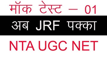 NTA UGC NET 2020 | Mock Test 01 | Question Answer | How to Crack | How to Clear