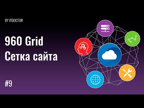 #9 Сетка Bootstrap для Photoshop, 960 Grid system