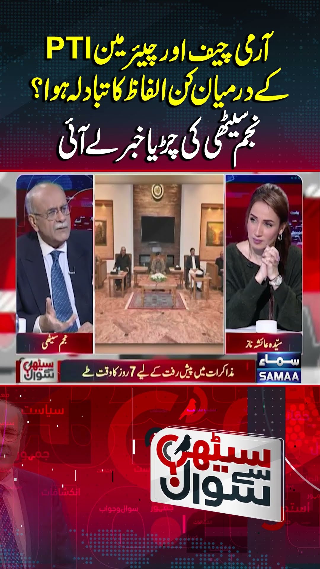 £190 Million Case | Najam Sethi Breaks Big News | Sethi Se Sawal | #trendingshorts