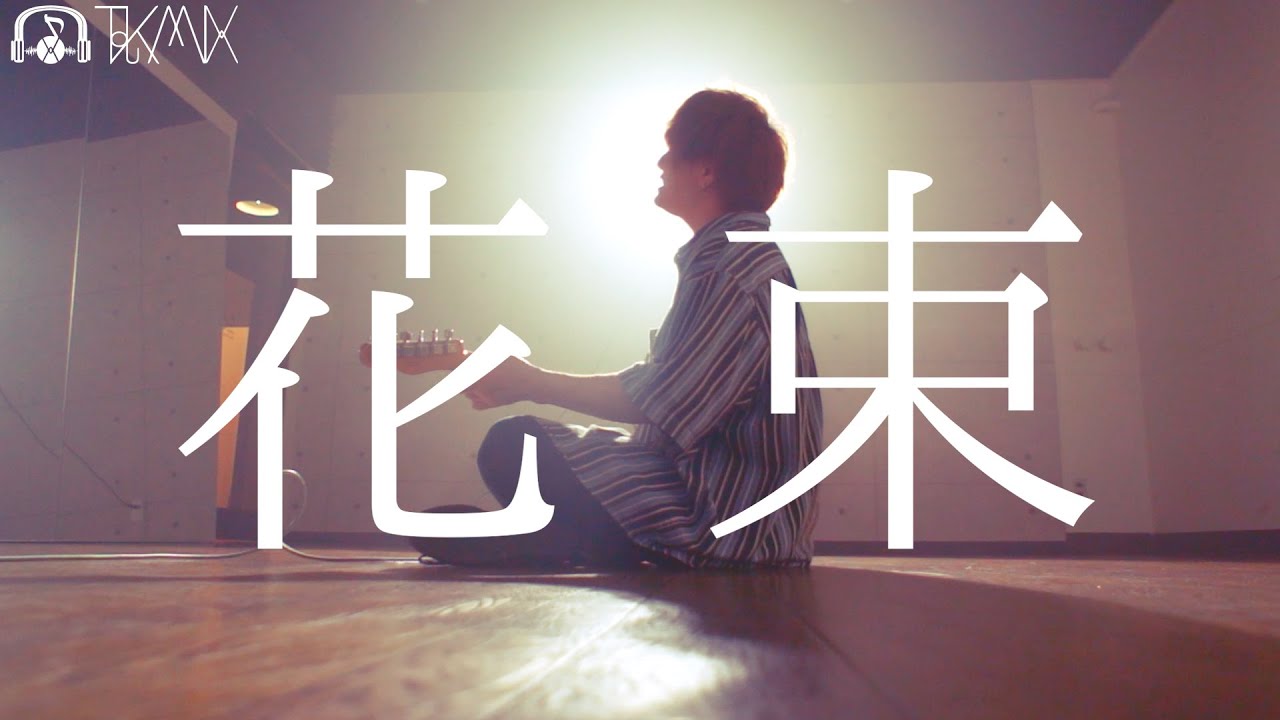 back number - 花束 (TOKUMIX cover.) - YouTube