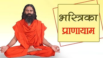 Bhastrika Pranayama {Breath of Fire} Steps & Benefits | Swami Ramdev