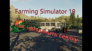 Как наполнить сеялку зерном Farming Simulator 19