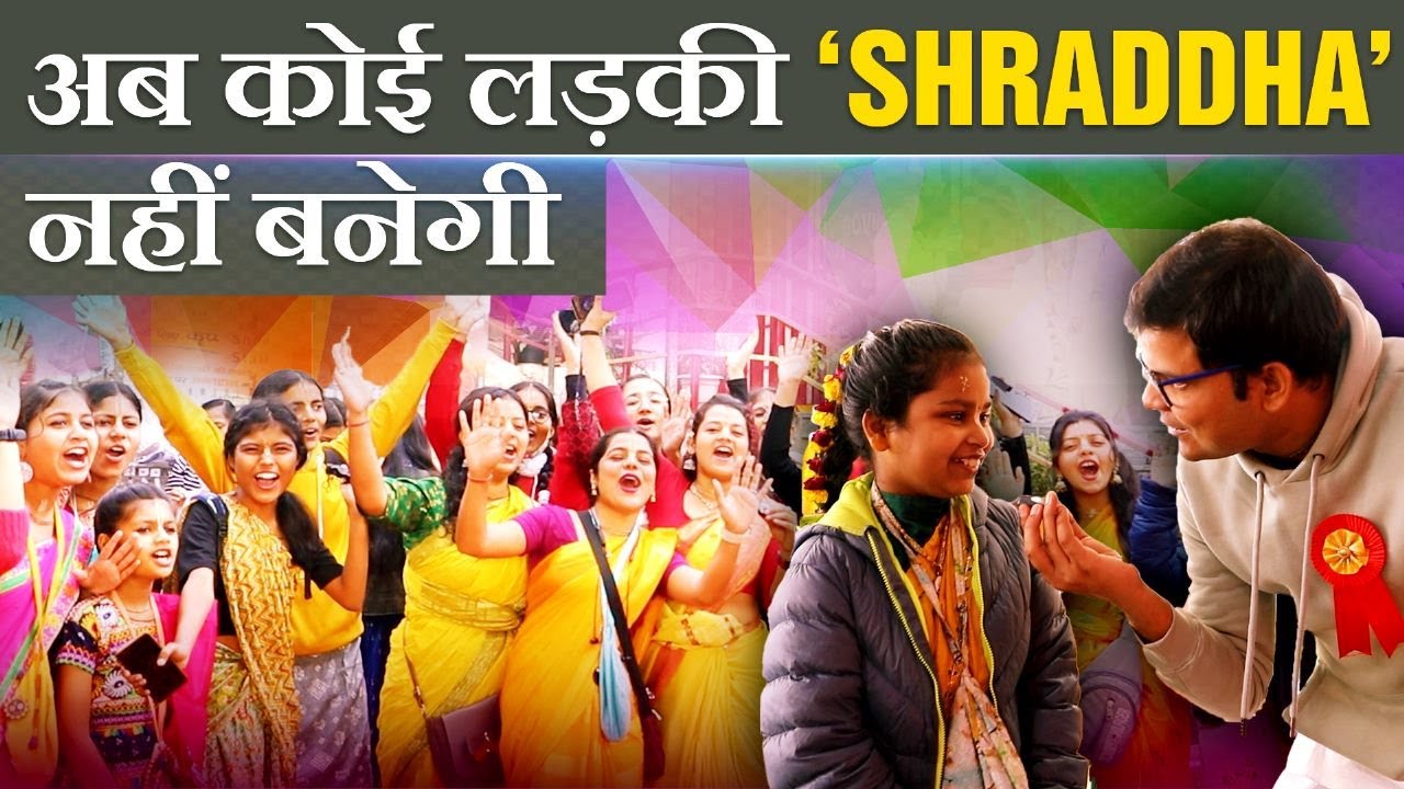 ARADHANA - Vedic Festival for Girls | Siksharthakam Vlog