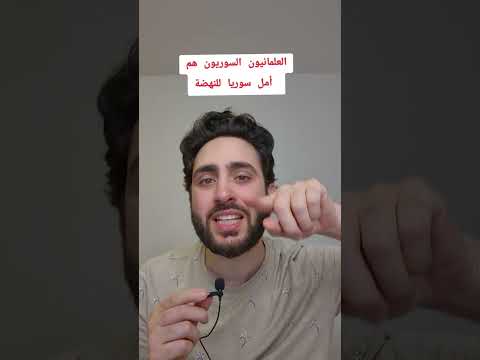 العلمانيون السوريون هم الأمل الوحيد لنهضة سوريا