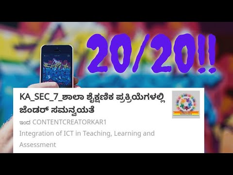 NISTA 2.0 MODULE : KA_SEC_07 IN   KANNADA MEDIUM ನಿಷ್ಟಾ ತರಬೇತಿ ಮಾಡ್ಯುಲ್ 07 :score 20/20