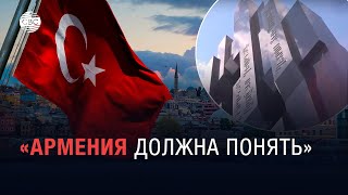 Турция предупредила Армению за памятник «Немезис», Ереван ждут санкции
