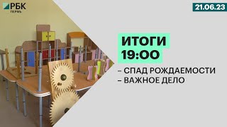 Спад рождаемости | Важное дело