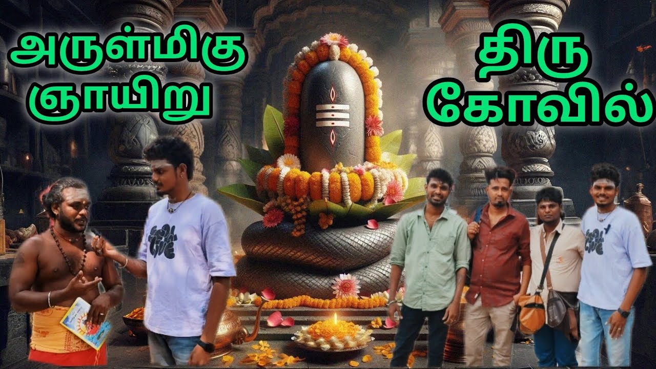 ஞாயிறு கோவில்.....🙏🙏🙏