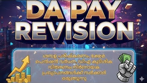 Salary Revision, Pension Hike & DA Arrears Soon
