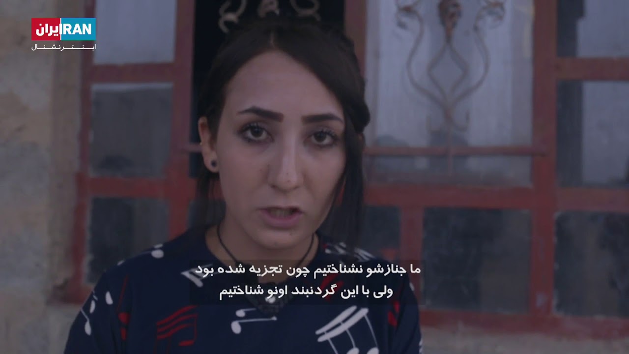 گزارش ایران‌اینترنشنال از سرنوشت دختران ایزدی، چهار سال پس از حمله داعش