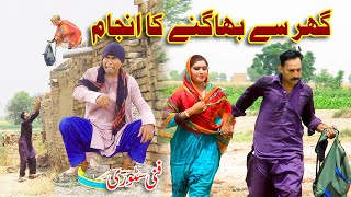 Ghar Sy Bhagne Ka Injam// Ramzi New Funny Video By Rachnavi Tv