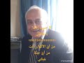 لا حبيب إل اك يا ملاكي الدكتور علي بهجت ناصر لا حبيب إل اك يا ملاكي الدكتور علي بهجت ناصر