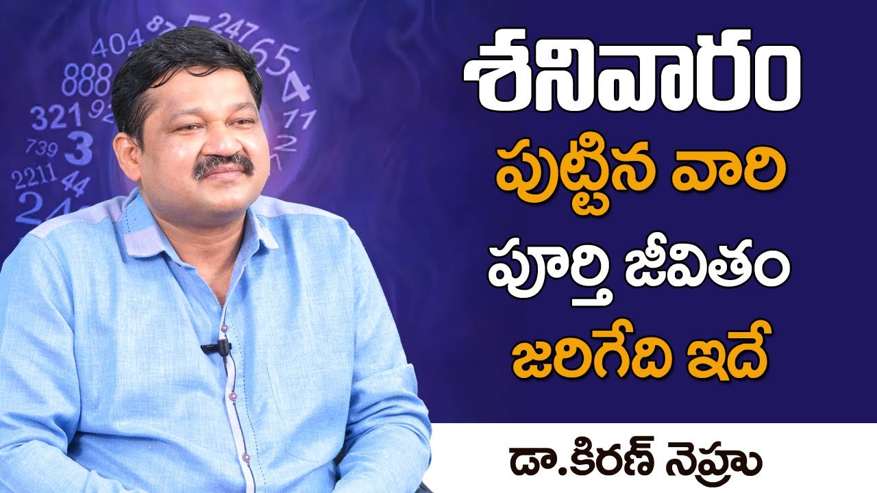 Saturday Born People Nature and Characteristics || Numerologist Dr KHIRONN NEHURU || Sumantv