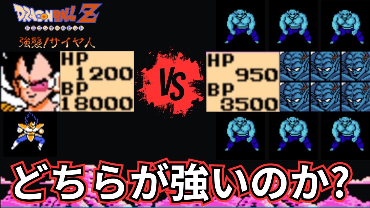 ドラゴンボールZ 強襲!サイヤ人 ベジータVSガーリック6人はどちらが