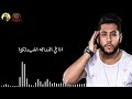 مهرجان فيلو واحمد السويسي 2019 الجديد