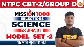 Group D Science Classes | Group D Science Practice Set | NTPC CBT 2 Science | Science by Sujeet Sir