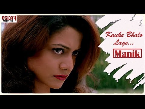 Kauke Bhalo Lage | Bengali Full Song | Jeet | Koel | Dance Song | Manik | Eskay Movies