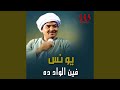 فين الواد ده    