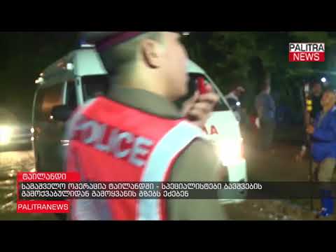 სამაშველო ოპერაცია ტაილანდში - სპეციალისტები ბავშვების გამოქვაბულიდან გამოყვანის გზებს ეძებენ