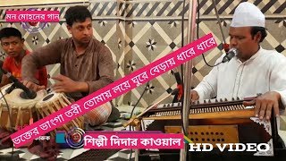 ভক্তের ভাংগা তরী /ভান্ডারী গান ২০১৯/মাইজভাণ্ডারী গান ২০১৯/vandari song 2019,bandari  bandari song