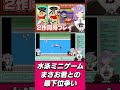 【クレヨンしんちゃん】水泳ミニゲームが難しくてまさお君と最下位争いに #shorts #スーパーファミコン #sfc #vtuber