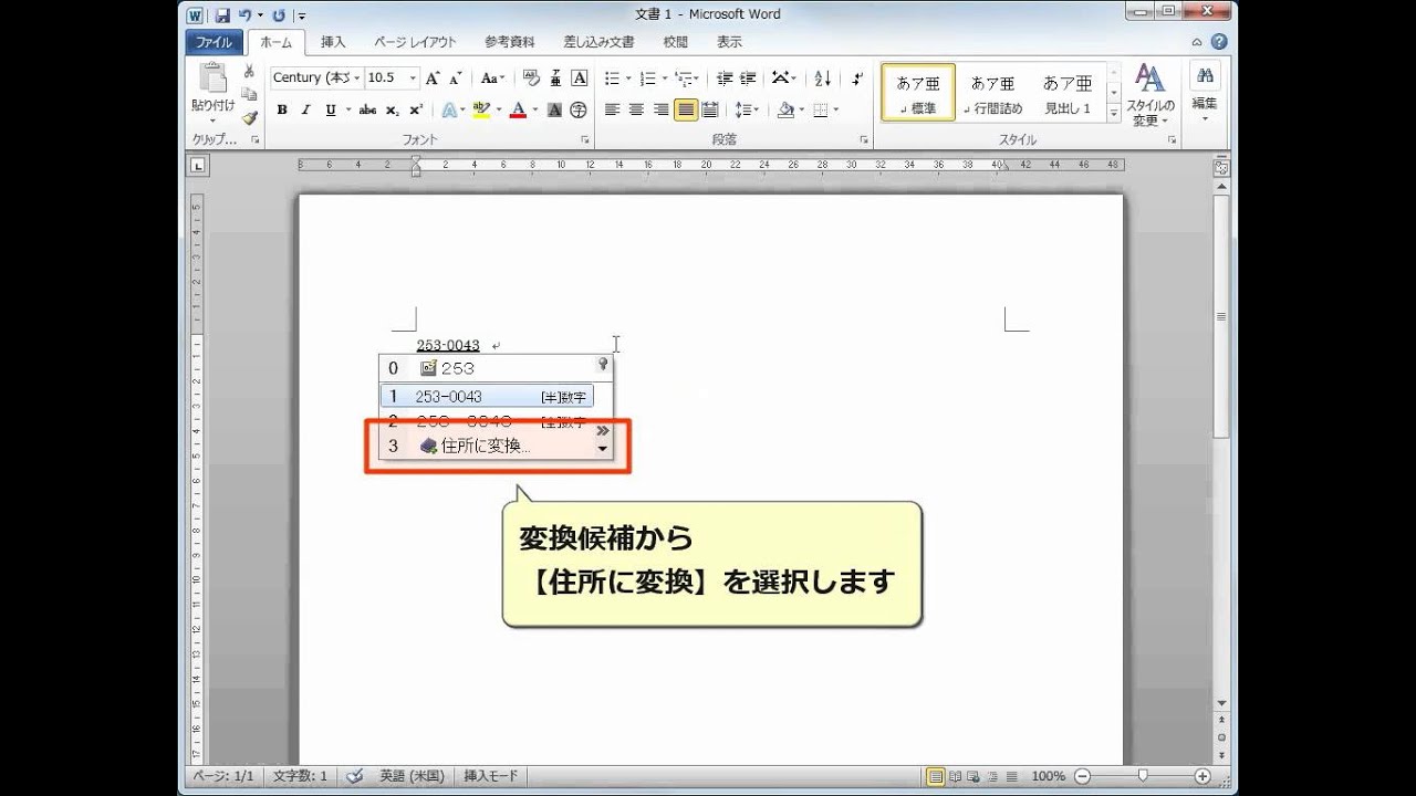 郵便番号から住所を入力する Word10 Youtube 郵便番号から住所を入力する Word10 Youtube