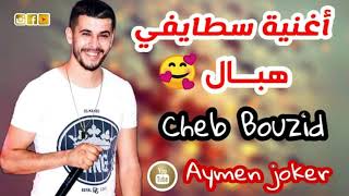 cheb bouzid | Live Staifi 2020  Yama Ya Hana - By aymen joker - من أروع الاغاني سطايفي