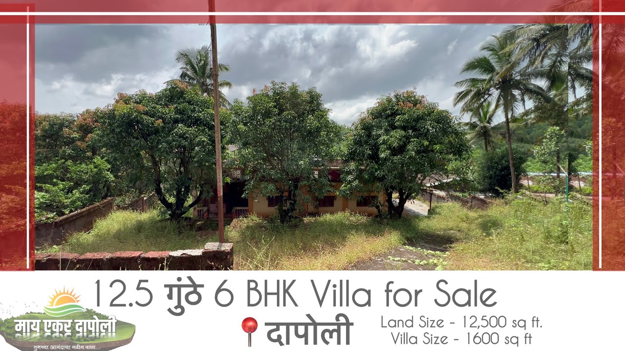 12.5 गुंठे NA प्लॉट with 6 BHK Villa for Sale📍दापोली City @myacredapoli