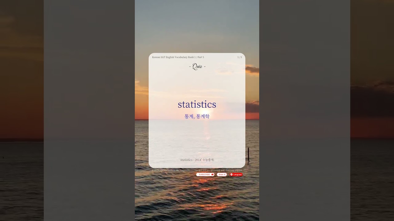 5분 수능 영단어 2014' ~ 2023' - Rank 1 / Part 5 
