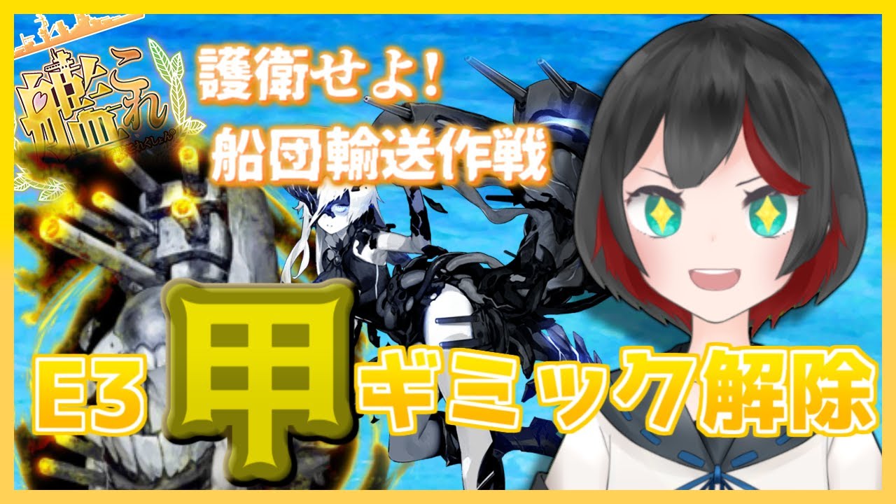 Download Vtuber 艦これ秋 冬イベe3甲ギミック解除 清露イクナ Daily Movies Hub