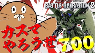 [バトオペ]　700コストの『偵察機』　[カスマ]