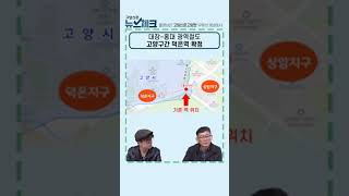 대장홍대선 덕은역 확정!