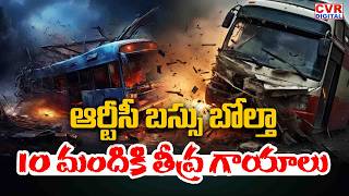 ఆర్టీసీ బస్సు బోల్తా.. 10 మందికి తీవ్ర గాయాలు | RTC Bus Accident In Polavaram District | CVR Digital