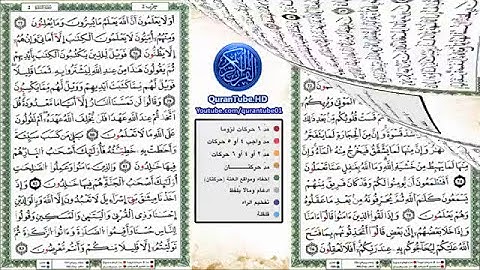 سورة البقرة كاملة لاول مرة للقارئ ياسين الجزائري برواية ورش تسريع لتدويل والمراجعة  Al Baqarah warch