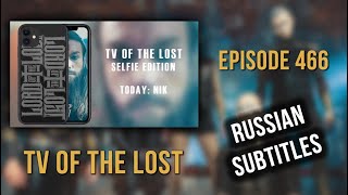 TV Of The Lost — Episode 466 — Eindhoven NL, Dynamo | rus subs