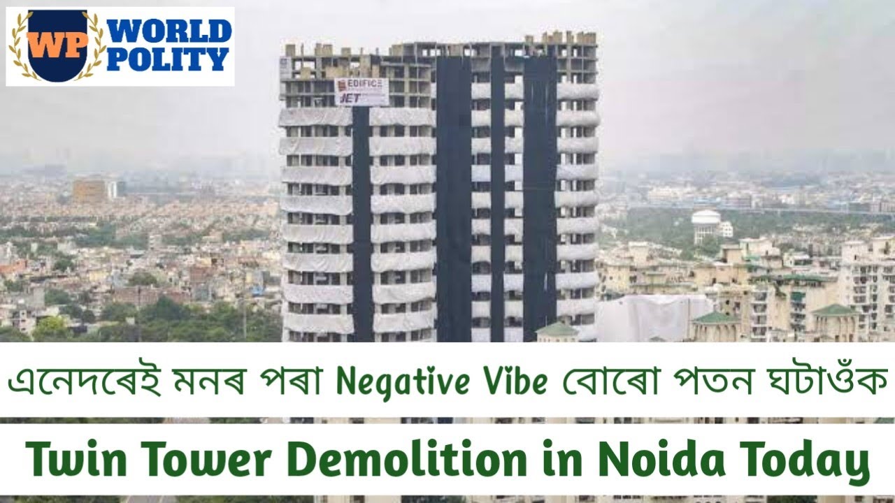 Twin Tower Demolition in Noida Today | Demolition of Supertech TwinTowers in Noida