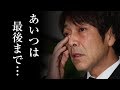 西城秀樹へ向けた野口五郎の言葉に涙が止まらない…新御三家の早すぎる旅立ちにファン絶句…西城秀樹の人生はチャレンジの連続だった
