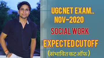 🔥🔥Expected Cutoff || UGC NET 2020 ||  Social Work ||